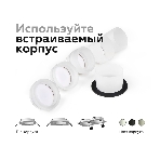 Насадка для корпуса светильника N6229 SBK/FR черный песок/белый матовый D60*H40mm Out25mm MR16, фото12