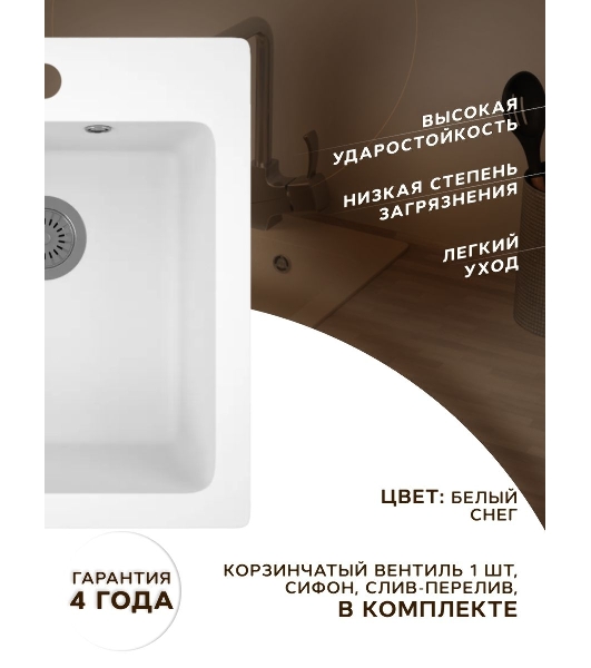 Мойка для кухни BAU Stil White snow 45х50, выпуск с сифоном в комплекте, белый снег