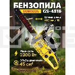 Бензопила EUROLUX GS-45161800Вт (2.45л.с.) 45см3 бак 0.55л шина 40см шаг цепи 1.5'' 72звена, фото3