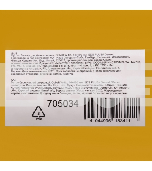Бур по бетону, двойная спираль, Cobalt W-tip, 14x460 мм, SDS PLUS Denzel