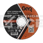 Круг отрезной по металлу, 125 х 1,0 х 22,2 мм (БАЗ) Россия, фото2