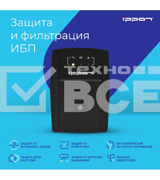Источник бесперебойного питания Ippon Back Basic 850 Euro 480Вт 850ВА черный