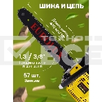Бензопила EUROLUX GS-45161800Вт (2.45л.с.) 45см3 бак 0.55л шина 40см шаг цепи 1.5'' 72звена, фото4