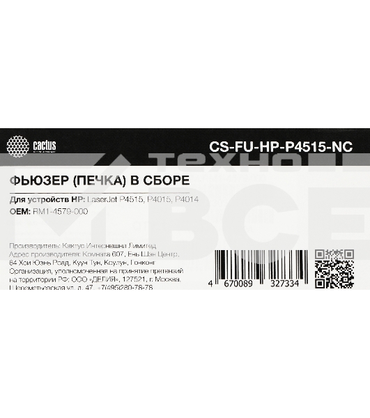 Печка в сборе Cactus CS-FU-HP-P4515-NC (RM1-4579-000-new compat) для HP LJ P4515/P4015/P4014