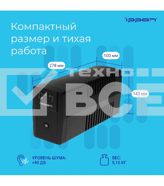 Источник бесперебойного питания Ippon Back Basic 850 Euro 480Вт 850ВА черный