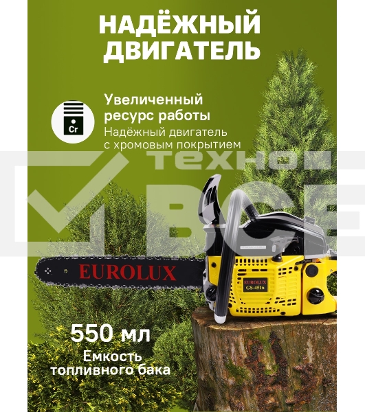 Бензопила EUROLUX GS-45161800Вт (2.45л.с.) 45см3 бак 0.55л шина 40см шаг цепи 1.5'' 72звена