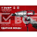 Гайковерт ударный сетевой ЗУБР ГС-300, 300 Нм, 1/2