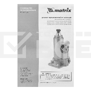 Домкрат гидравлический бутылочный, 8 т, h подъема 230–457 ммMatrix