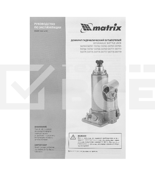 Домкрат гидравлический бутылочный, 8 т, h подъема 230–457 ммMatrix