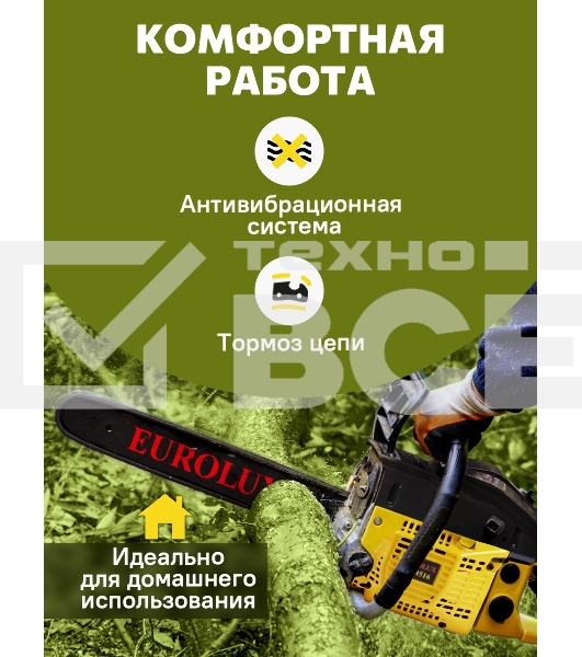 Бензопила EUROLUX GS-45161800Вт (2.45л.с.) 45см3 бак 0.55л шина 40см шаг цепи 1.5'' 72звена