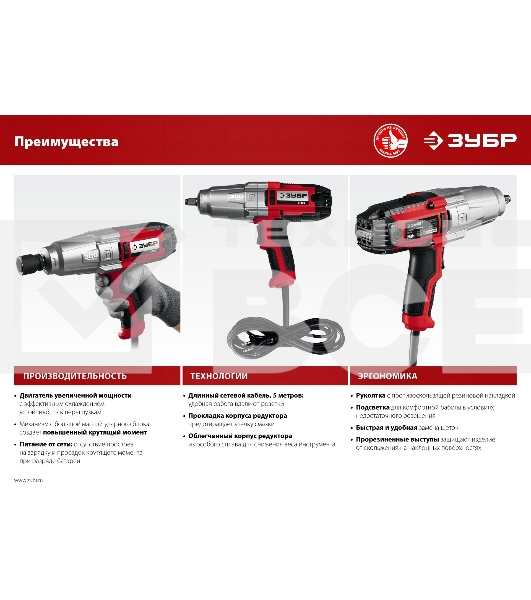 Гайковерт ударный сетевой ЗУБР ГС-300, 300 Нм, 1/2