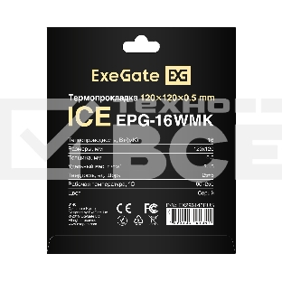 Термопрокладка ExeGate Ice EPG-16WMK (120x120x0.5 mm, 16 Вт/ (м•К), теплопроводящая клейкая двухсторонняя)