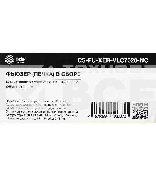 Печка в сборе Cactus CS-FU-XER-VLC7020-NC (115R00115-new compat) для Xerox VL B7025/7030/7035/C7020/7025/7030/7035