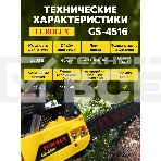 Бензопила EUROLUX GS-45161800Вт (2.45л.с.) 45см3 бак 0.55л шина 40см шаг цепи 1.5'' 72звена, фото 1
