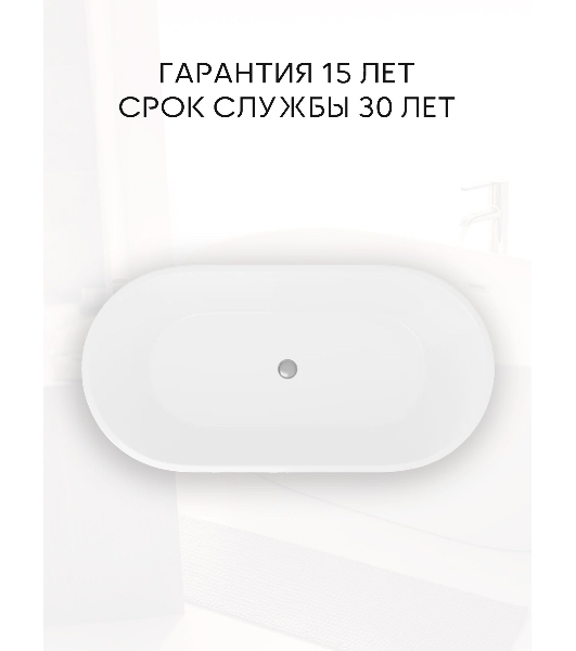 Ванна отдельностоящая акриловая BAU Nimb 1600x750 белая, в комплекте со сливом-переливом