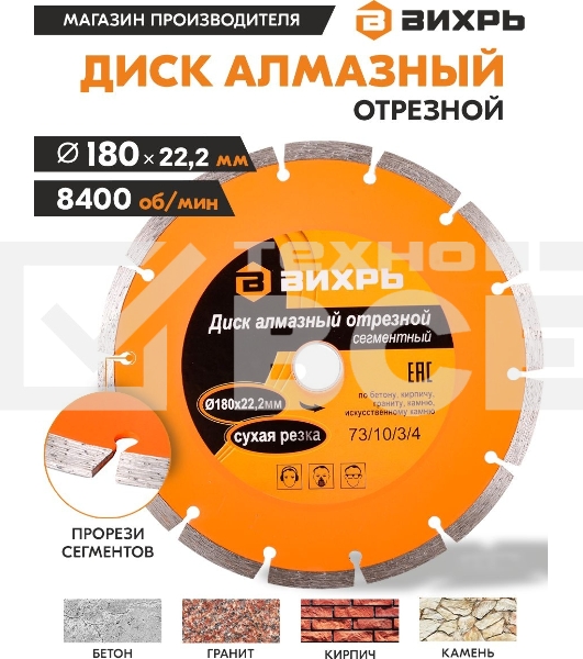 Диск алмазный отрезной сегментный 180х22,2 мм,сухая резка