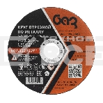 Круг отрезной по металлу, 125 х 1,2 х 22,2 мм (БАЗ) Россия, фото5