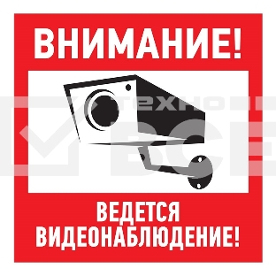 Табличка ПВХ информационный знак «Внимание, ведется видеонаблюдение» 200х200 мм Rexant