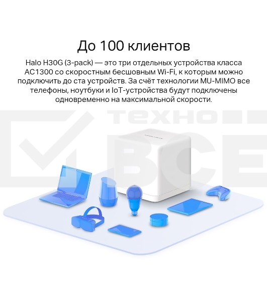 Бесшовный Mesh роутер Mercusys Halo H30G(2-pack) AC1300 10/100/1000BASE-TX