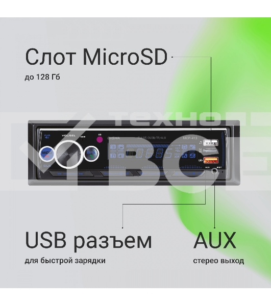Автомагнитола Digma MCP-413 1DIN 4x45Вт v5.0 USB 2.0 AUX 4 ПДУ
