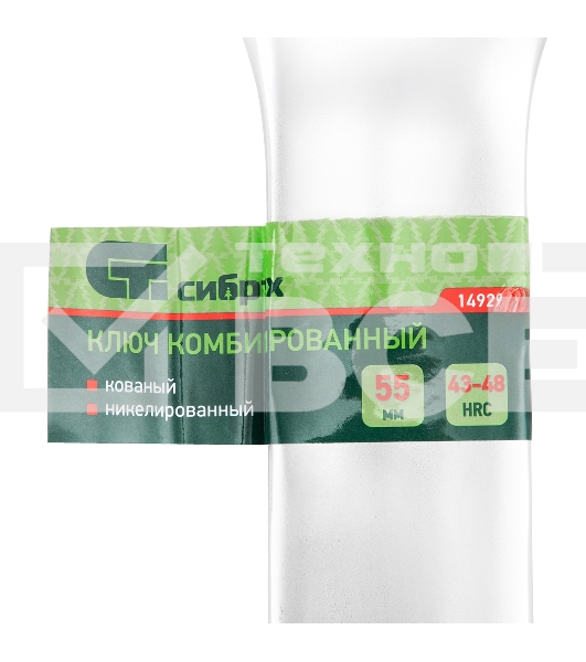 Ключ комбинированный Сибртех 55 мм, никелированный