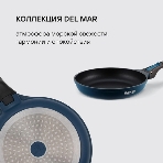Сковорода Rondell Del mar RDA-1849 круглая 28см покрытие: Xylan Plus ручка съемная (без крышки) синий, фото9