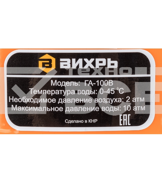 Гидроаккумулятор ГА-100В Вихрь