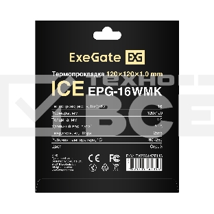 Термопрокладка ExeGate Ice EPG-16WMK (120x120x1.0 mm, 16 Вт/ (м•К), теплопроводящая клейкая двухсторонняя)