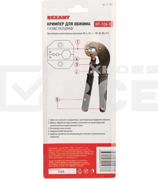 Кримпер Rexant HT-106 E для обжима F и BNC разъемов RG-58, RG-6, RG-11, RG-213
