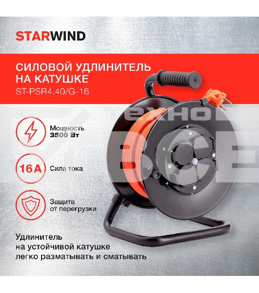 Удлинитель силовой Starwind ST-PSR4.40/G-16 4x4.0кв.мм 4розет. 40м ПВС 16A катушка темно-серый