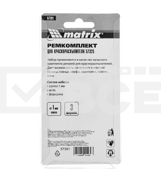 Комплект для краскораспылителя Matrix: сопло 1 мм, игла, форсунка