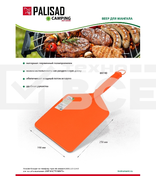 Веер для мангала, 250х190, Camping Palisad