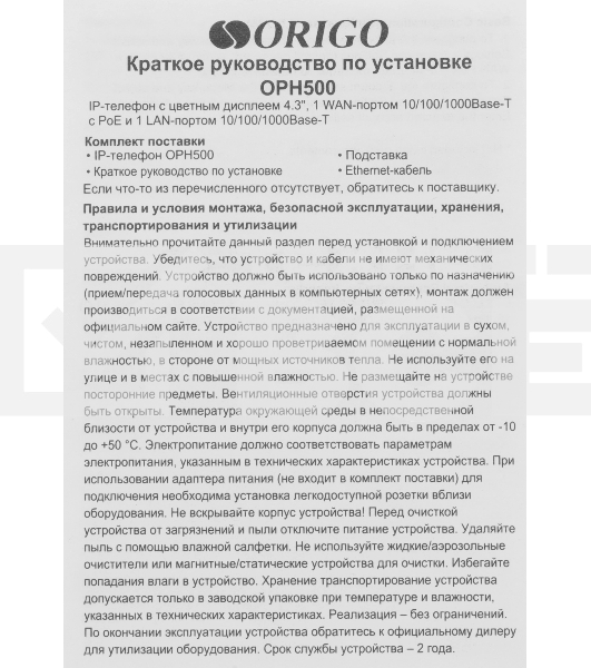 Телефон ORIGO IP-телефон с цветным дисплеем 4.3
