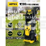 Мойка Huter W200i PROFESSIONAL, фото3