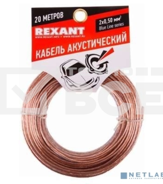 Кабель акустический Rexant 2х0,50 мм², прозрачный BLUELINE, мини-бухта 20 м