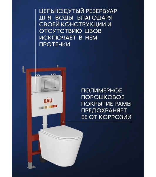 Комплект BAU 6 в 1: инсталляция BAU PRO, унитаз подвесной торнадо Bau Nimb Hurricane-3, сиденье дюропласт микролифт, клавиша BAU Stil антивандальная, нержавеющая сталь