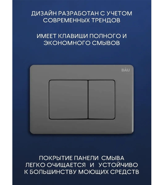 Комплект BAU 6 в 1: инсталляция BAU PRO, унитаз подвесной безободковый Bau Dream 53, сиденье дюропласт микролифт, клавиша Stil Gun Grey, темно-серый металлик