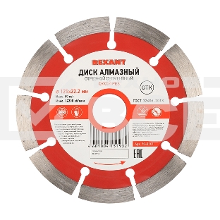 Диск алмазный отрезной сегментный 125x22.23х1,8x10 мм Rexant