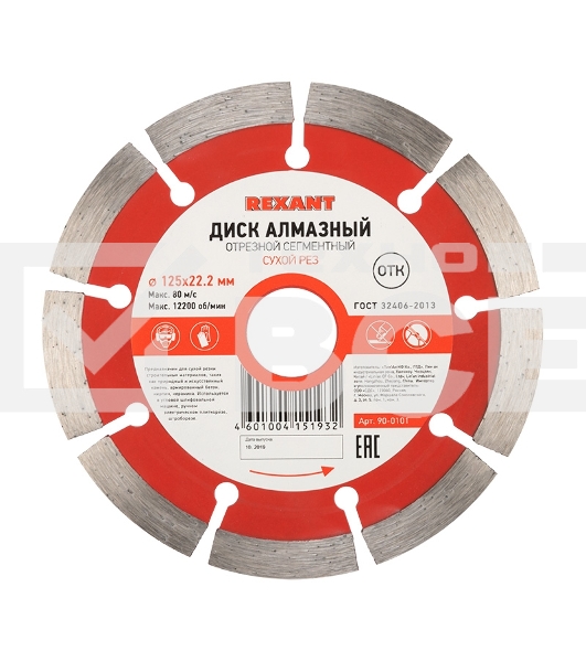 Диск алмазный отрезной сегментный 125x22.23х1,8x10 мм Rexant