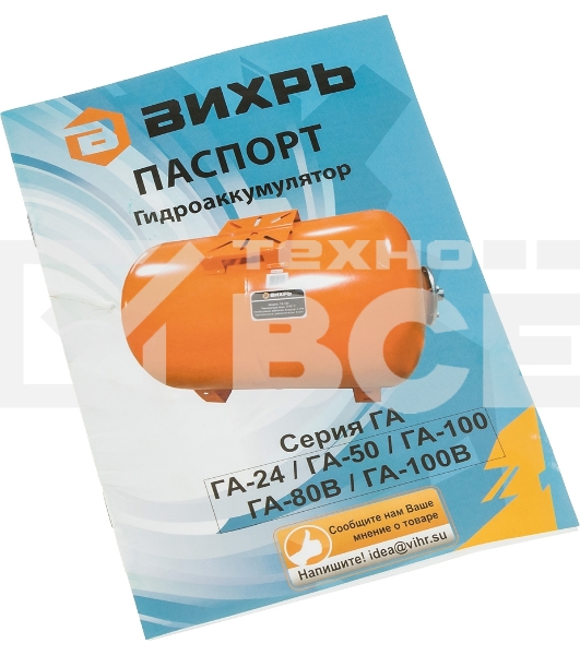 Гидроаккумулятор ГА-100В Вихрь