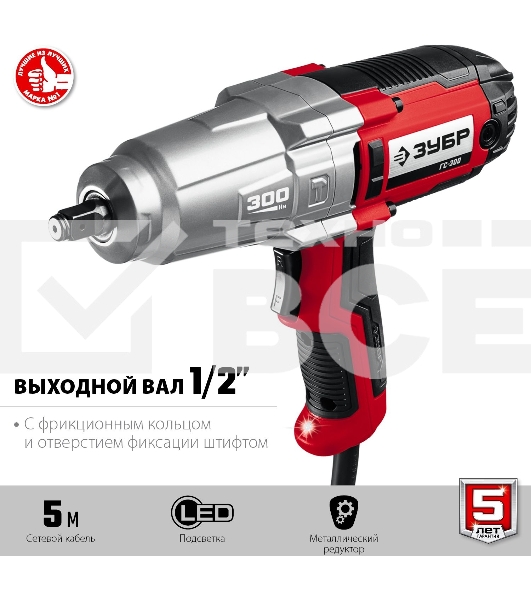 Гайковерт ударный сетевой ЗУБР ГС-300, 300 Нм, 1/2