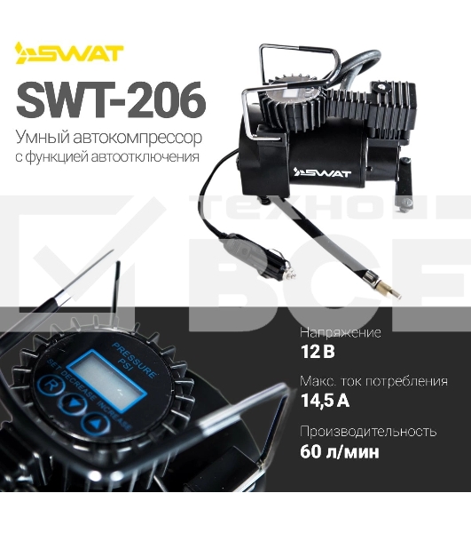 Автомобильный компрессор Swat SWT-206 60л/мин шланг 1м