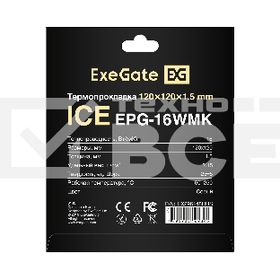 Термопрокладка ExeGate Ice EPG-16WMK (120x120x1.5 mm, 16 Вт/ (м•К), теплопроводящая клейкая двухсторонняя)