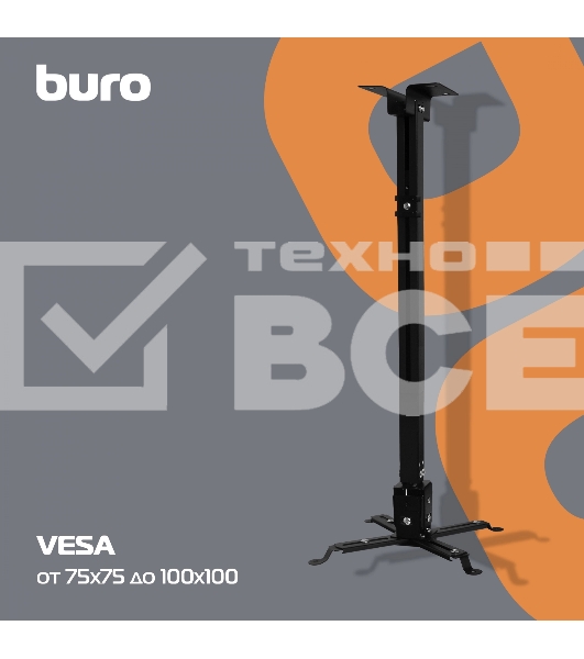 Кронштейн для проектора Buro PR04-100B черный макс.20кг потолочный поворот и наклон