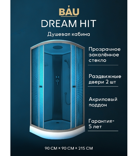 Душевая кабина BAU Dream Hit Black 90x90х215, рифленое закаленное стекло, белая