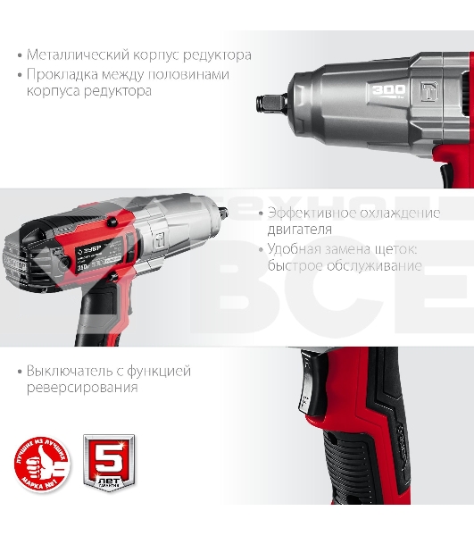 Гайковерт ударный сетевой ЗУБР ГС-300, 300 Нм, 1/2