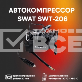 Автомобильный компрессор Swat SWT-206 60л/мин шланг 1м