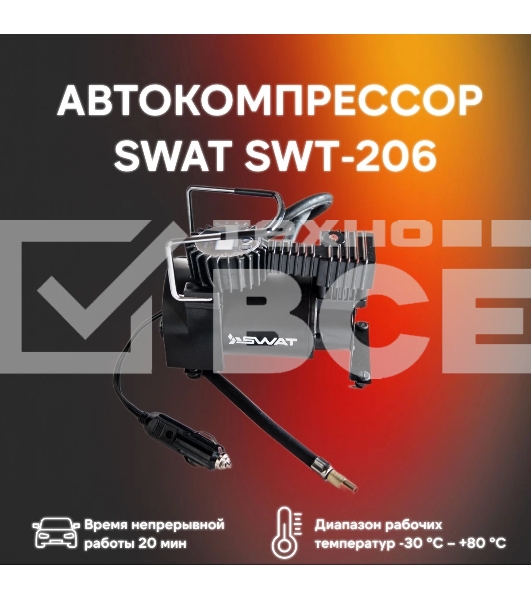 Автомобильный компрессор Swat SWT-206 60л/мин шланг 1м