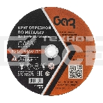 Круг отрезной по металлу, 230 х 2,0 х 22,2 мм (БАЗ) Россия, фото2