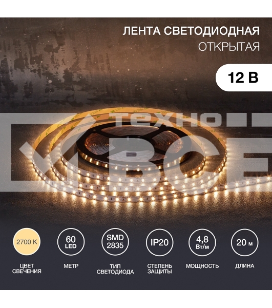 Лента светодиодная 12В, SMD2835, 4,8Вт/м, 60 LED/м, 2700К, 8мм, 20м, для БП с клеммами, IP20 LAMPER